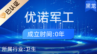 哈爾濱優(yōu)諾軍工口腔門診個(gè)人衛(wèi)生用品銷售服務(wù)