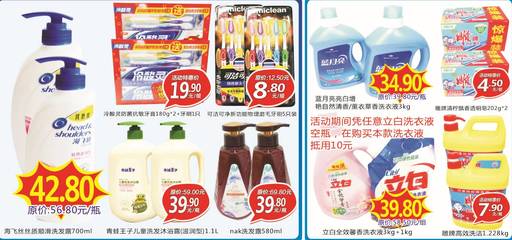 聯(lián)華超市個(gè)人衛(wèi)生用品大促銷 健康生活，實(shí)惠到家